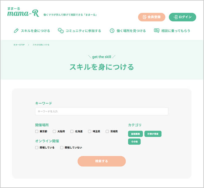スキルを身につける