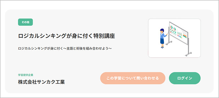 スキルを身につける