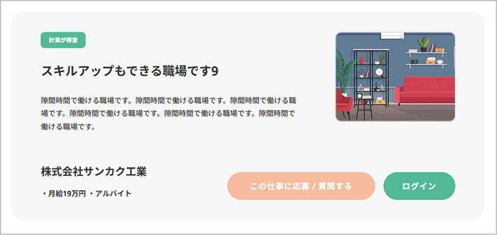 働く場所を見つける